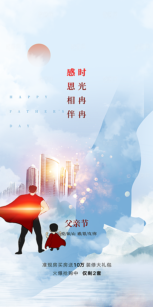父亲节简约手机海报