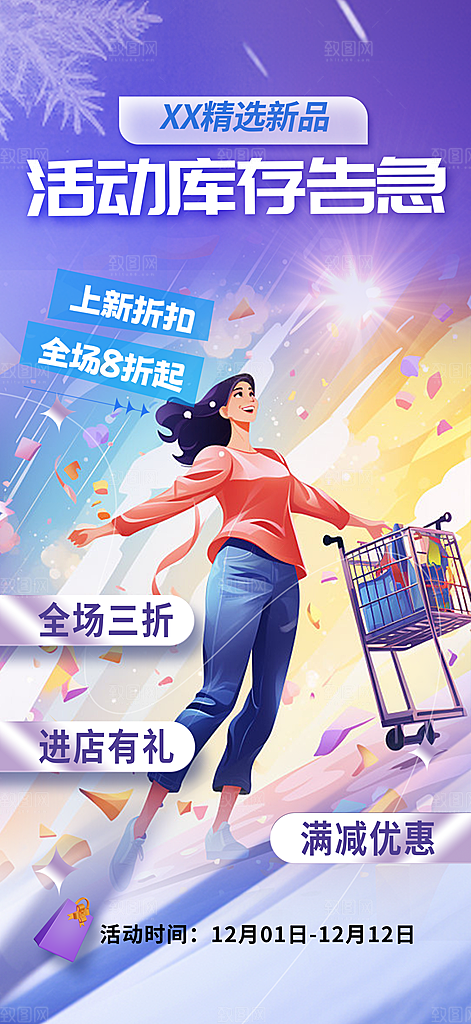 促销优惠活动海报