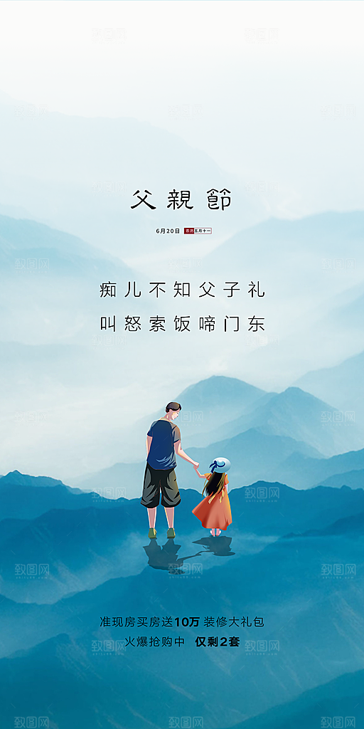 父亲节简约手机海报