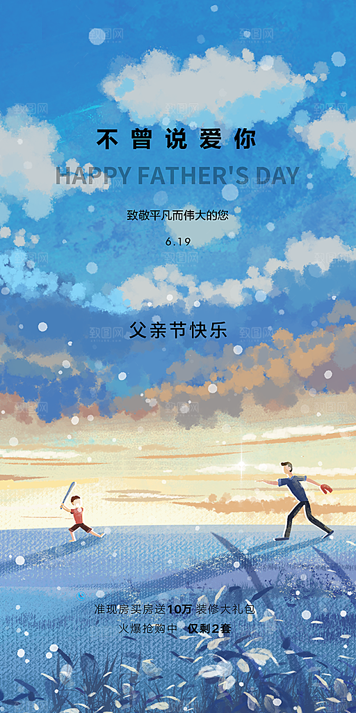 父亲节简约手机海报