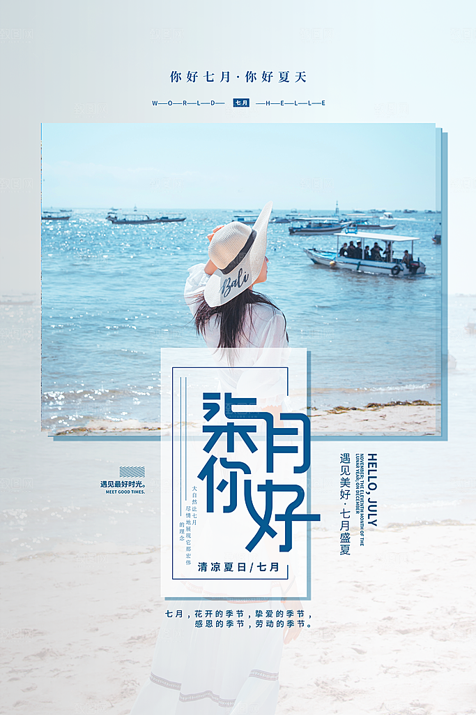 七月你好早安海报