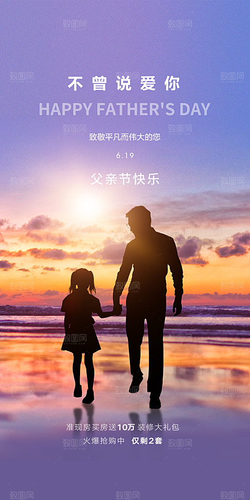 父亲节简约手机海报