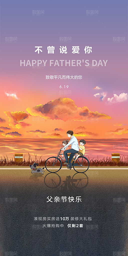父亲节简约手机海报