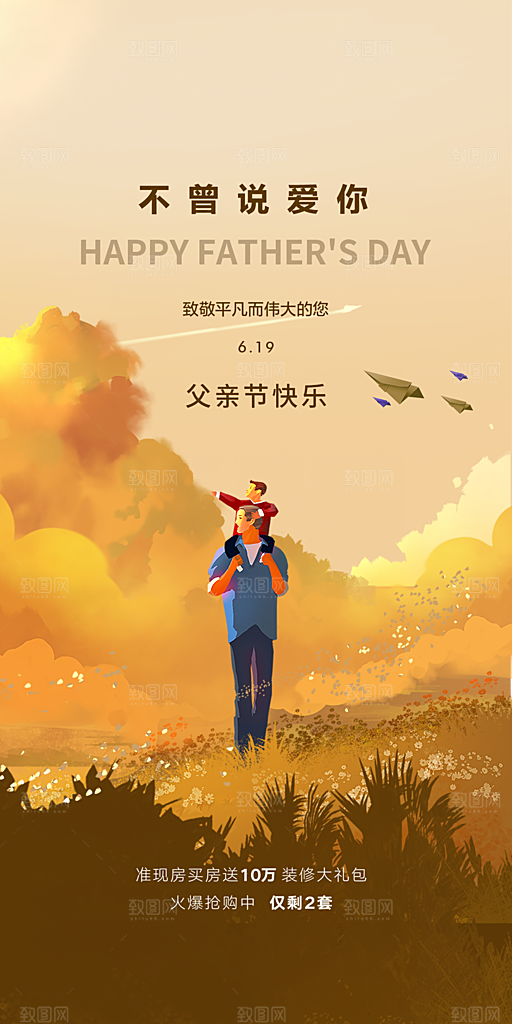 父亲节简约手机海报