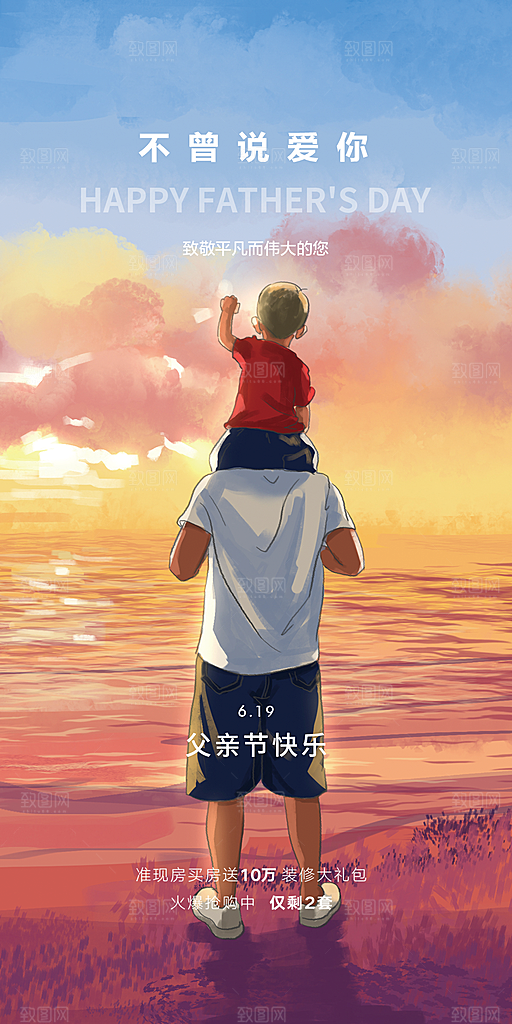 父亲节简约手机海报