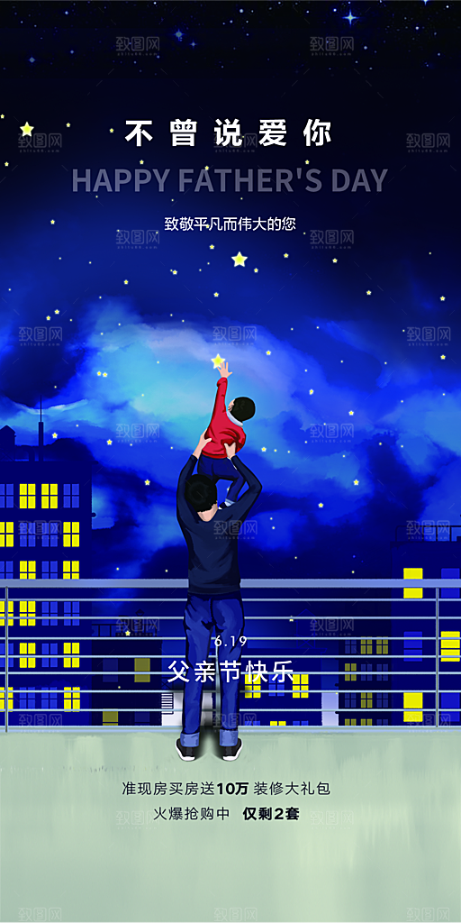 父亲节简约手机海报