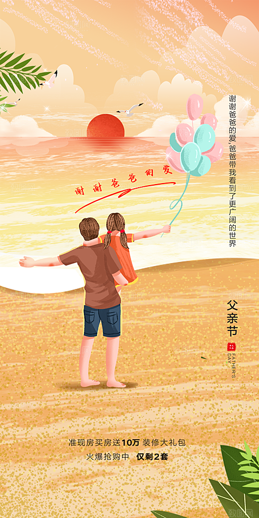 父亲节简约手机海报