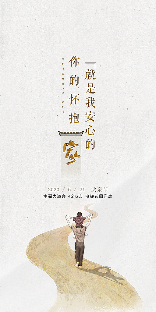 父亲节简约手机海报