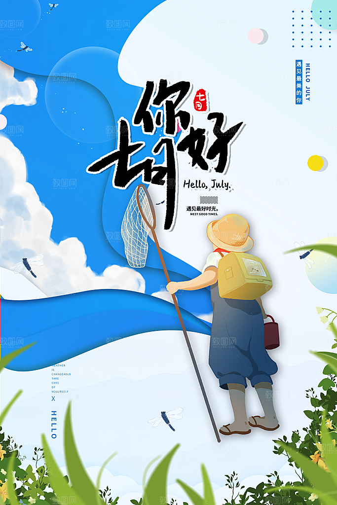 七月你好早安海报
