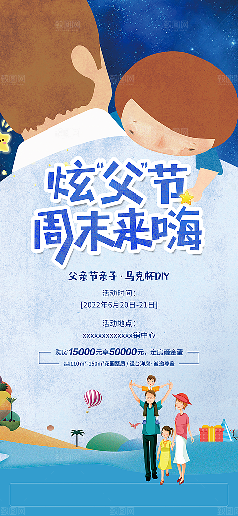 父亲节简约手机海报