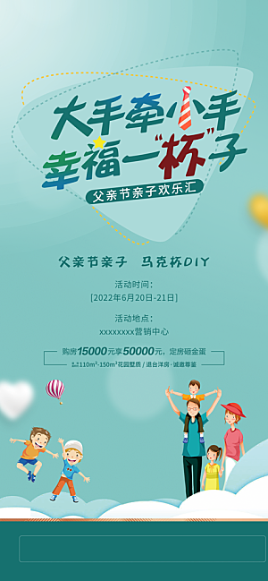 父亲节简约手机海报