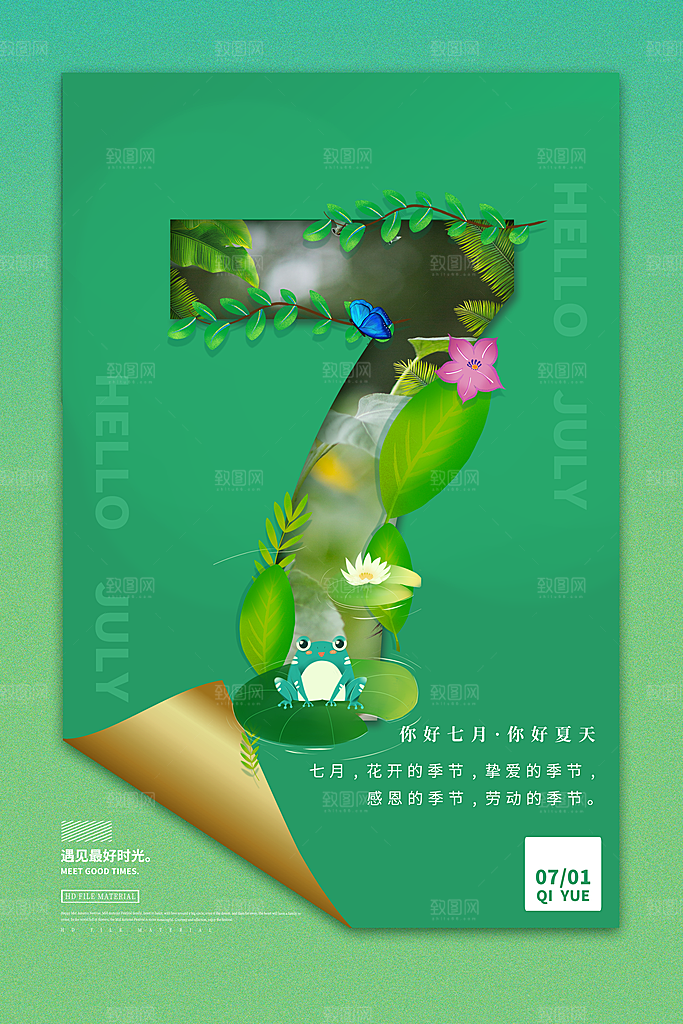 七月你好早安海报