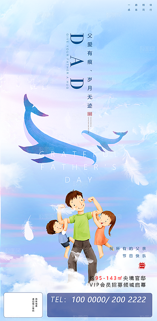 父亲节简约手机海报