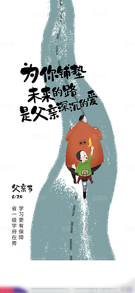 父亲节简约手机海报