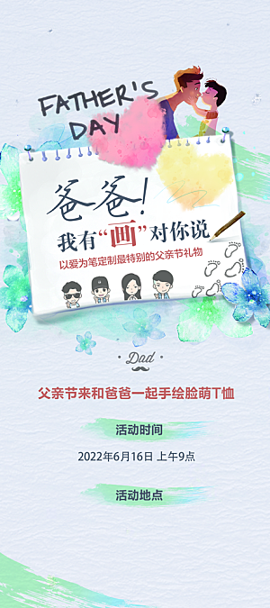 父亲节简约手机海报