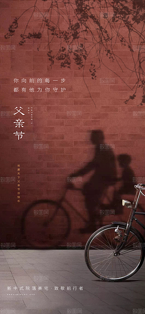父亲节简约手机海报