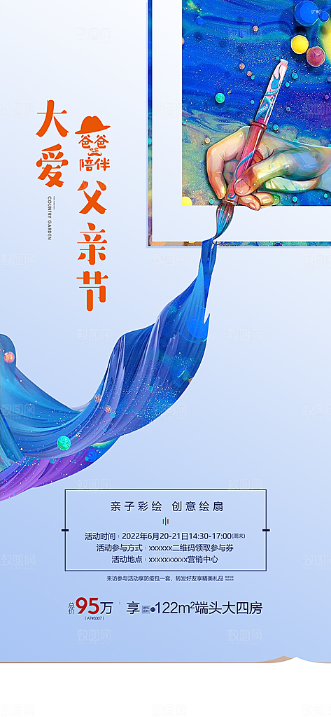 父亲节简约手机海报