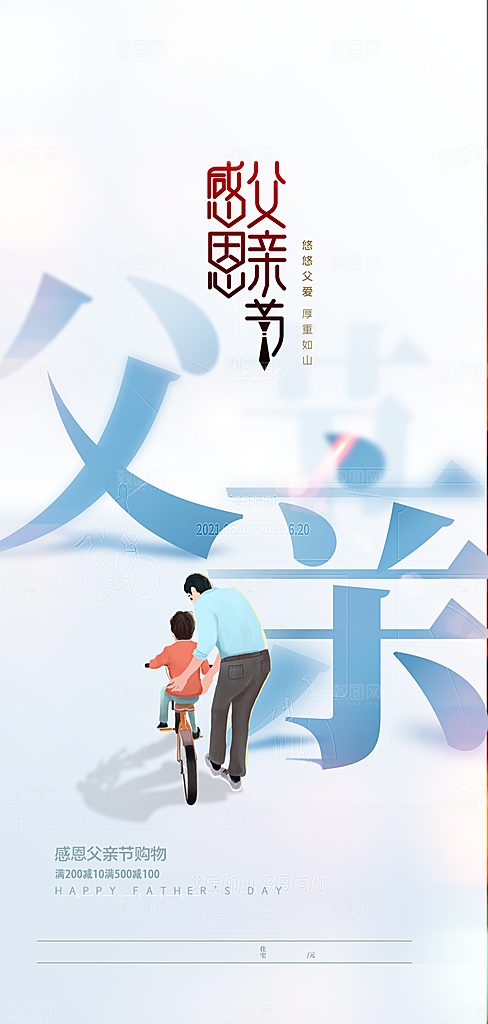 父亲节简约手机海报