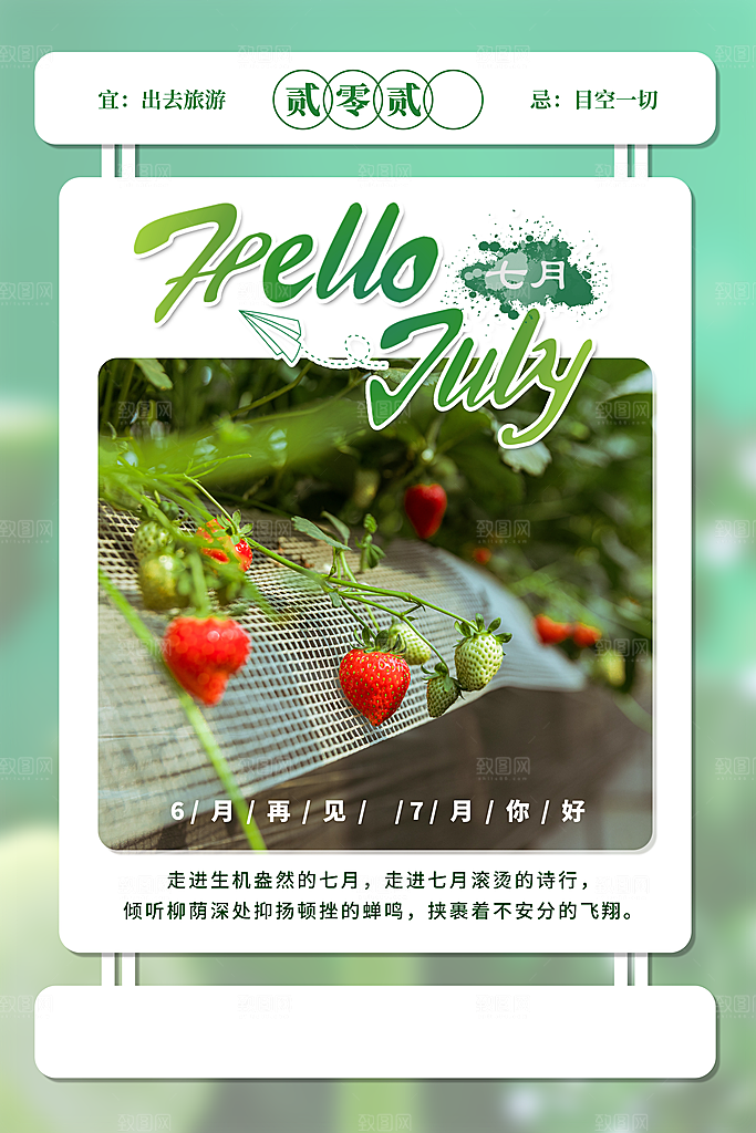 七月你好早安海报