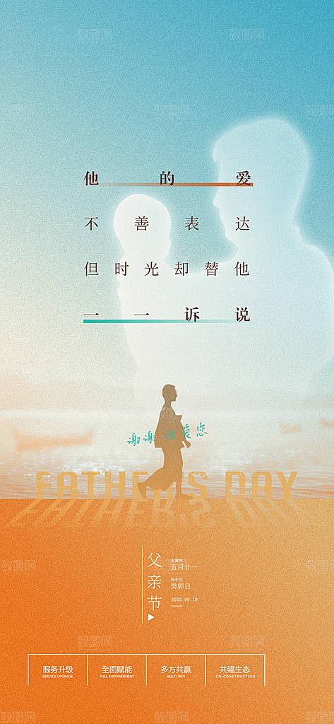 父亲节简约手机海报