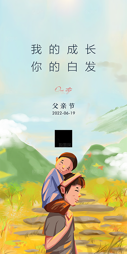 父亲节简约手机海报