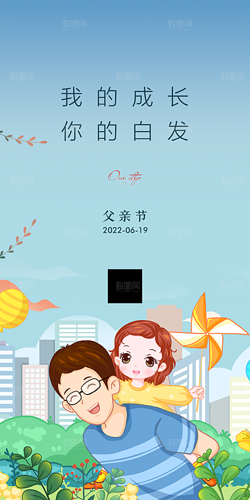 父亲节简约手机海报
