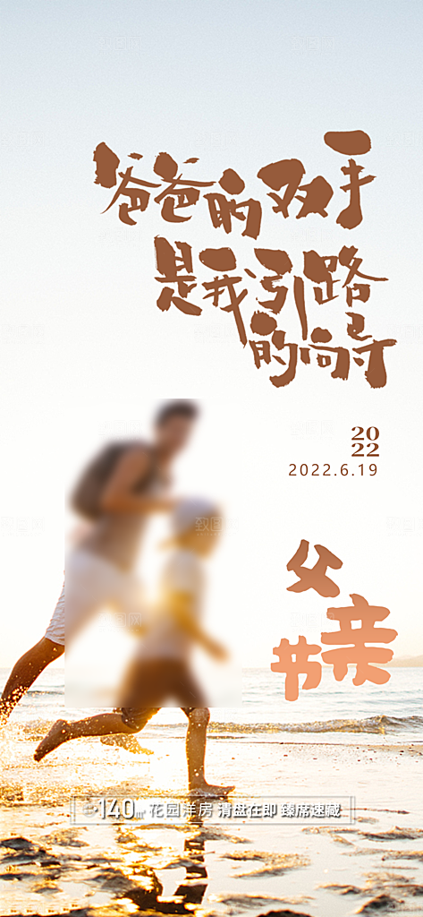 父亲节简约手机海报