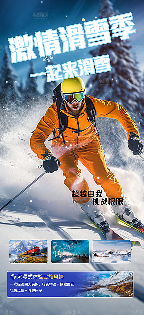 冬日滑雪培训班海报