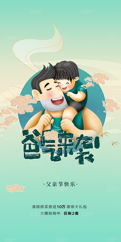 父亲节简约手机海报