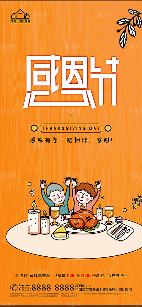 感恩节宣传推广海报