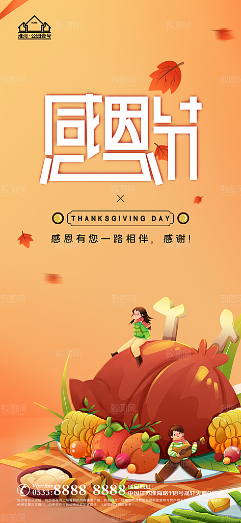 感恩节宣传推广海报