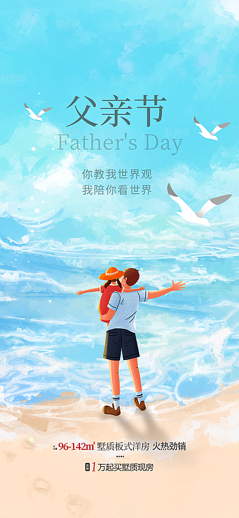 父亲节简约手机海报