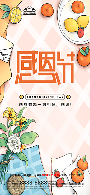 感恩节宣传推广海报