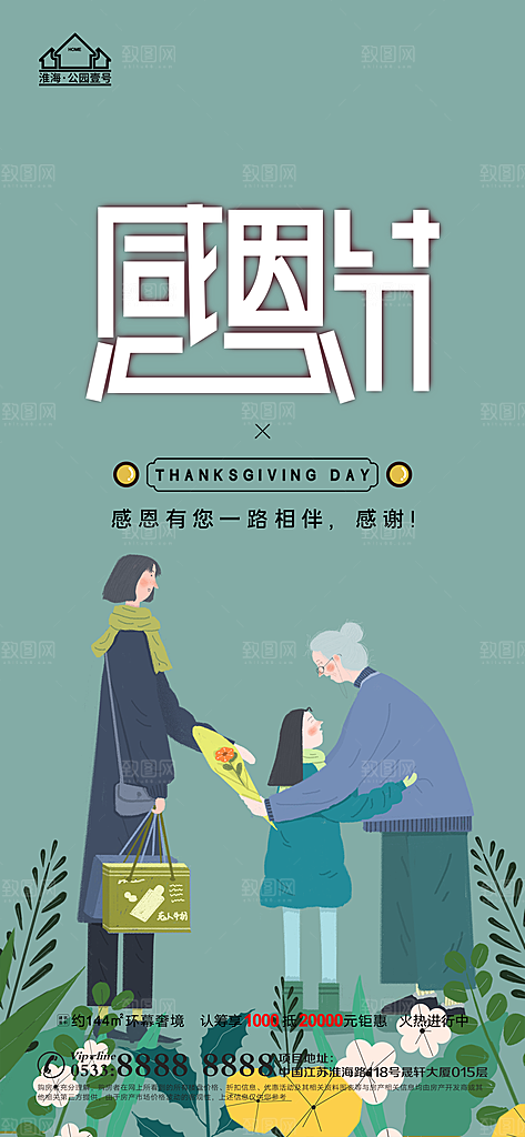 感恩节宣传推广海报