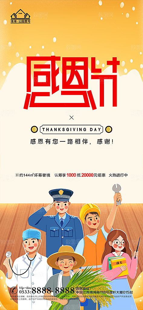 感恩节宣传推广海报