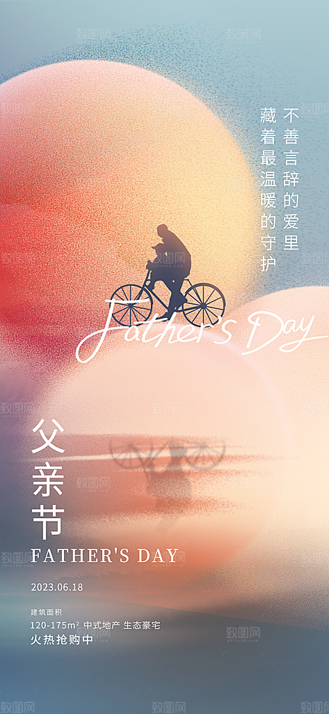 父亲节简约手机海报
