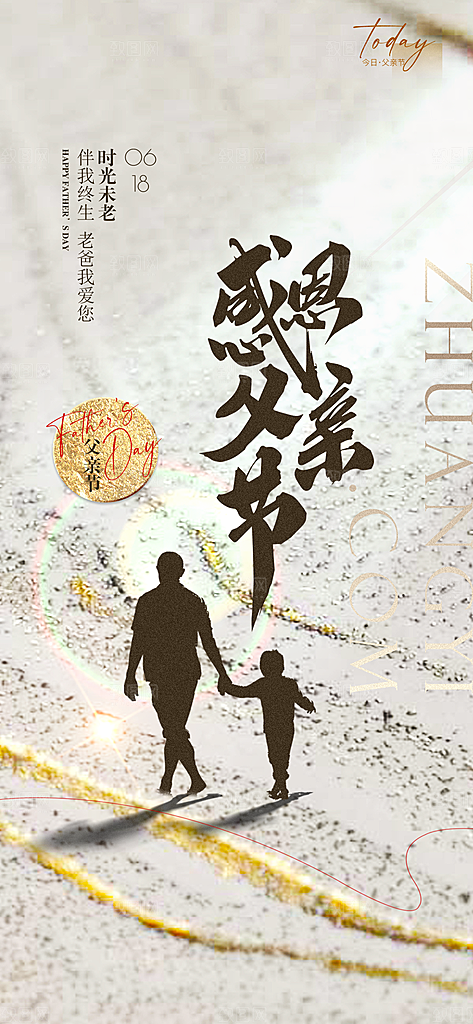 父亲节简约手机海报