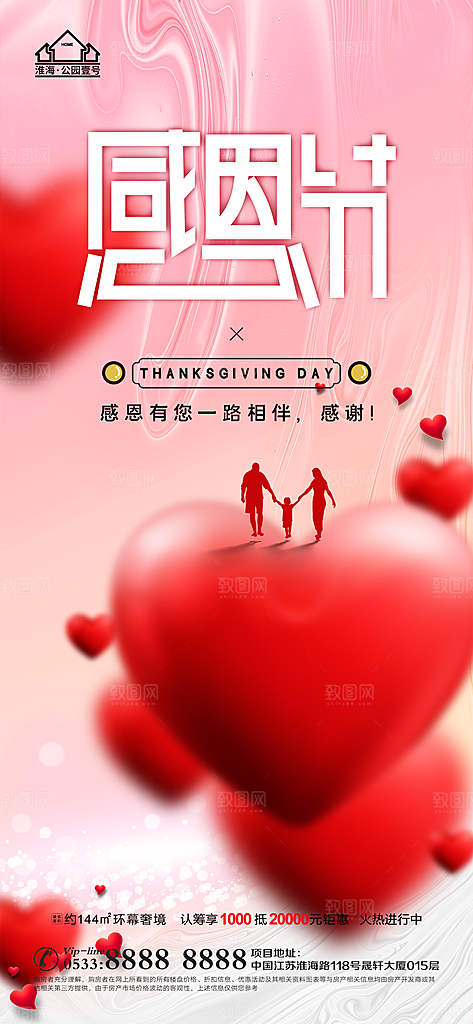 感恩节宣传推广海报