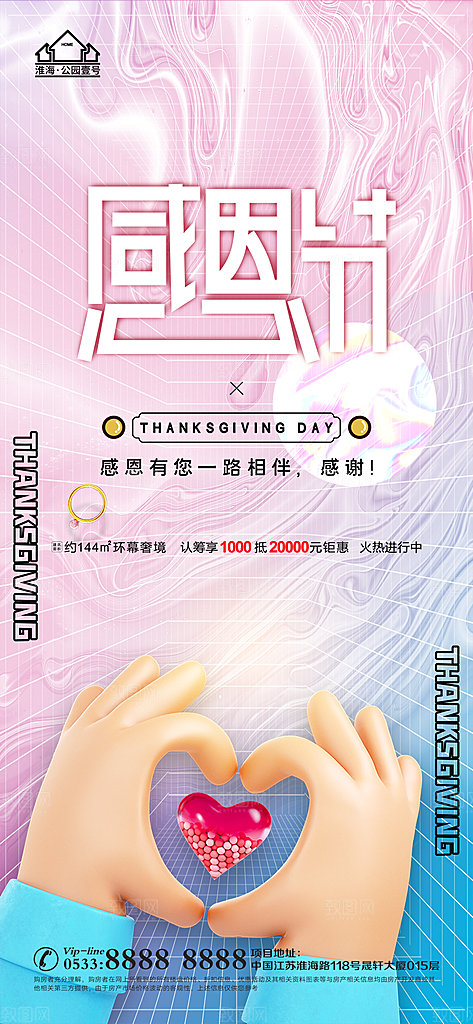 感恩节宣传推广海报