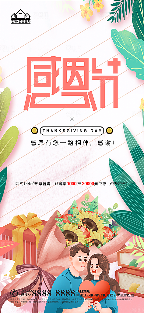 感恩节宣传推广海报