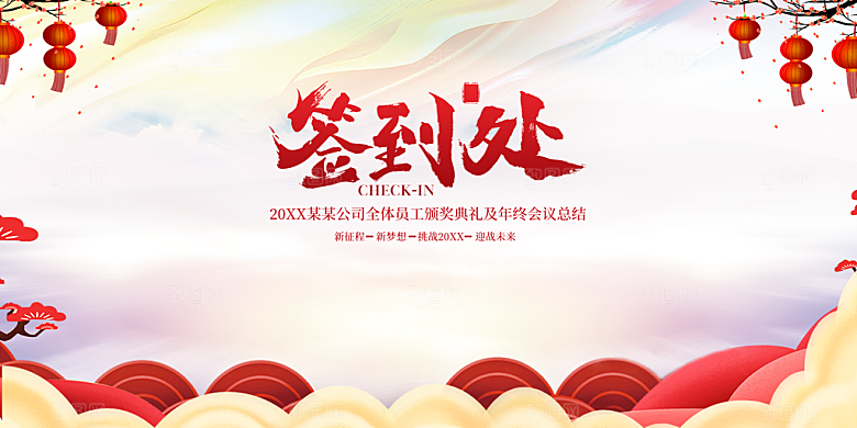 签到处签到墙年会展板
