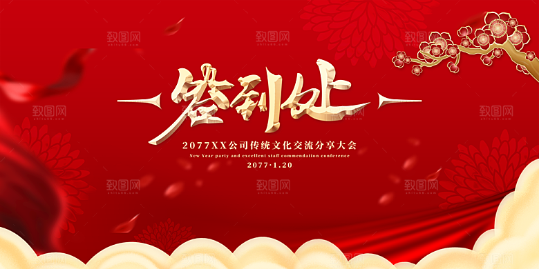 签到处签到墙年会展板