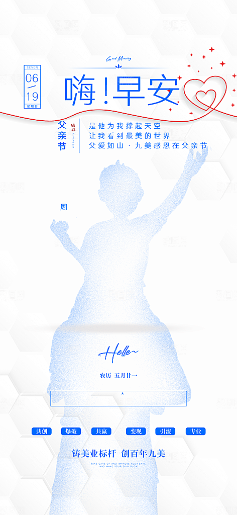 父亲节简约手机海报