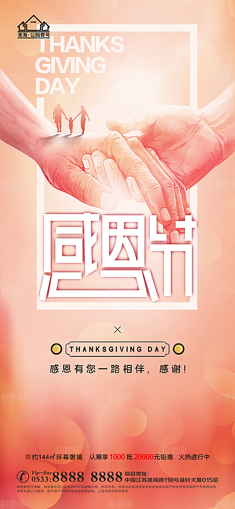 感恩节宣传推广海报