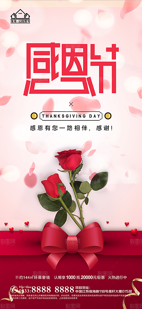 感恩节宣传推广海报