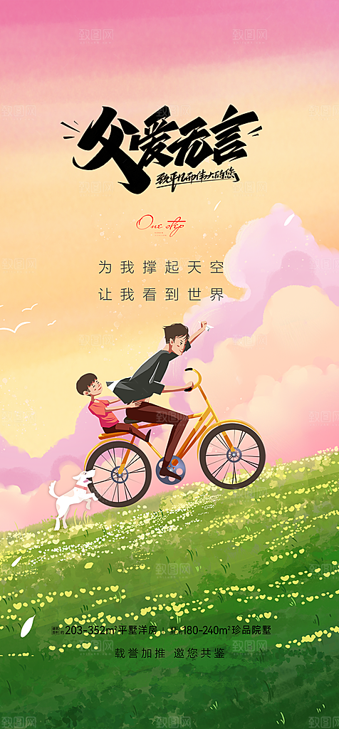 父亲节简约手机海报