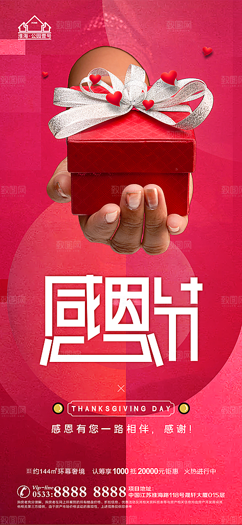 感恩节宣传推广海报