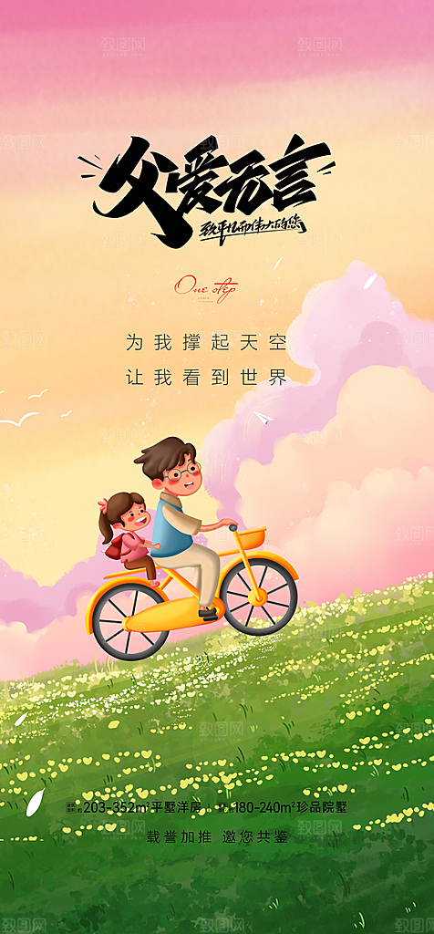 父亲节简约手机海报