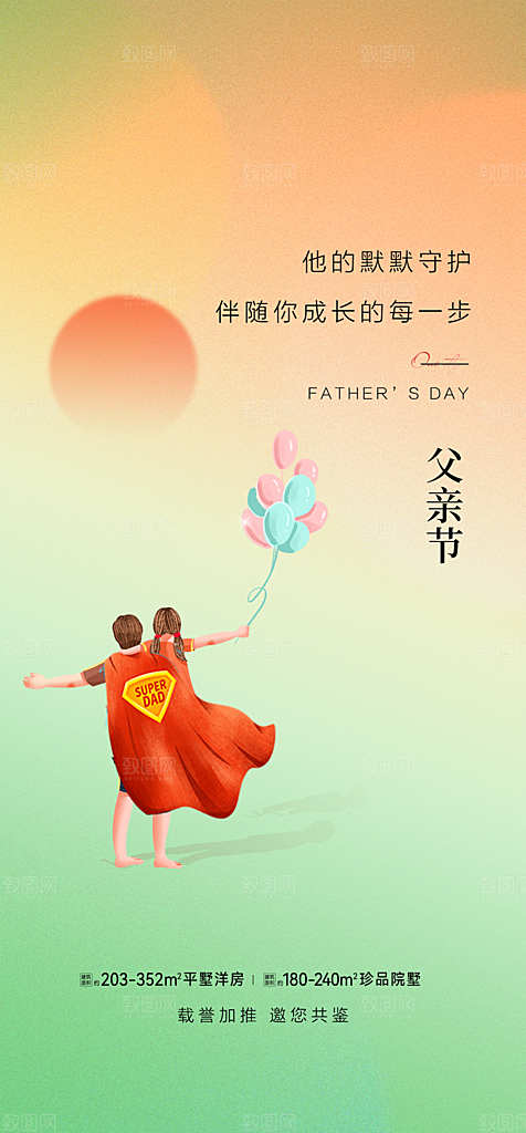 父亲节简约手机海报