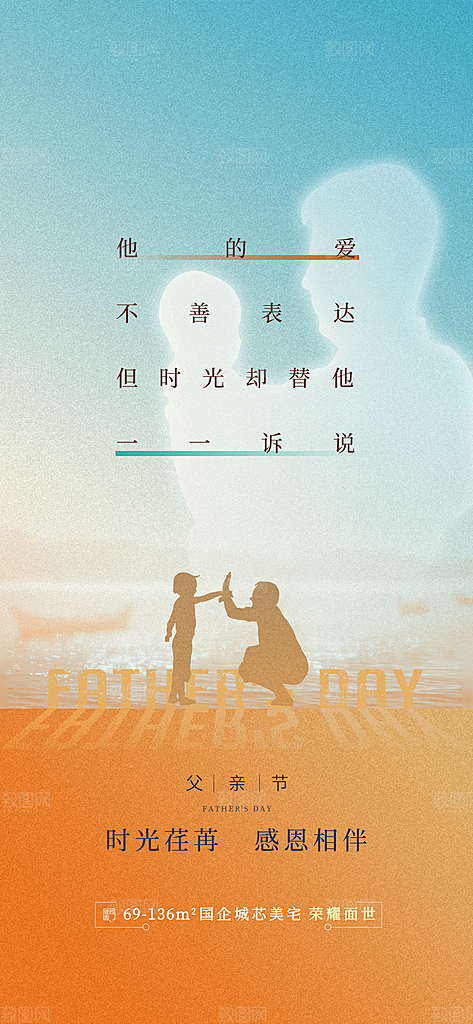 父亲节简约手机海报